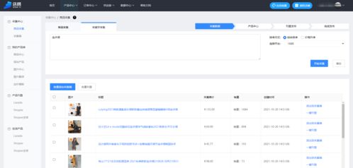 店梯erp采集上新功能助力商家精細(xì)化運(yùn)營管理