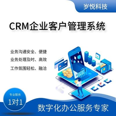 企業(yè)辦公軟件CRM客戶管理系統(tǒng)移動(dòng)銷售在線業(yè)務(wù)協(xié)作系統(tǒng)定制 S164