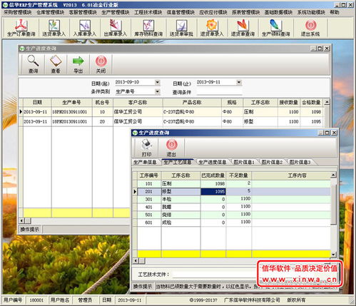 信華erp 粉末冶金行業(yè)版