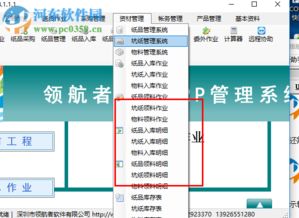 領(lǐng)航者印刷erp通用版 領(lǐng)航者印刷erp系統(tǒng) 8.0 官方版 河?xùn)|下載站