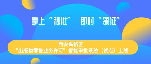 秒批 高新區智能審批系統有點厲害