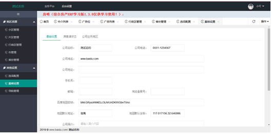 房哨百分百開源房產(chǎn)運(yùn)營erp v1.3.8官方版下載