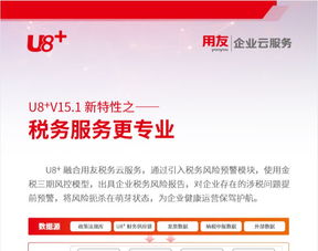 u8 v15.1新特性 稅務(wù)服務(wù)更專業(yè)