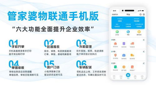 管家婆物聯(lián)通手機版助力五金超市效率提升50